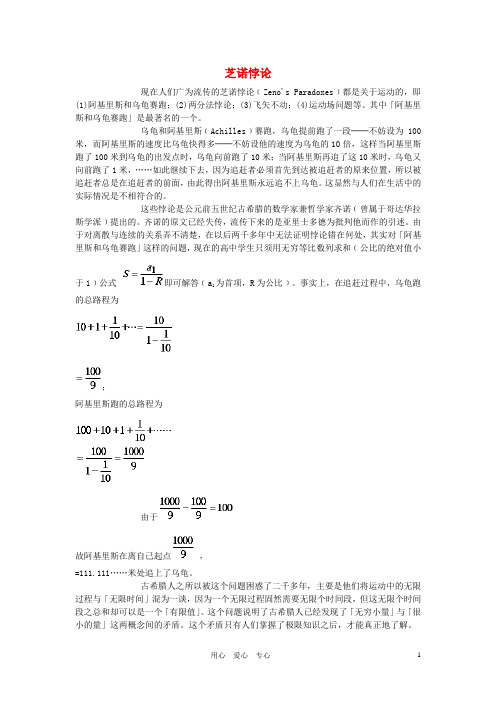 初中数学背景知识92 芝诺悖论素材 人教新课标版