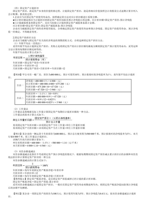 税务师：固定资产计提折旧