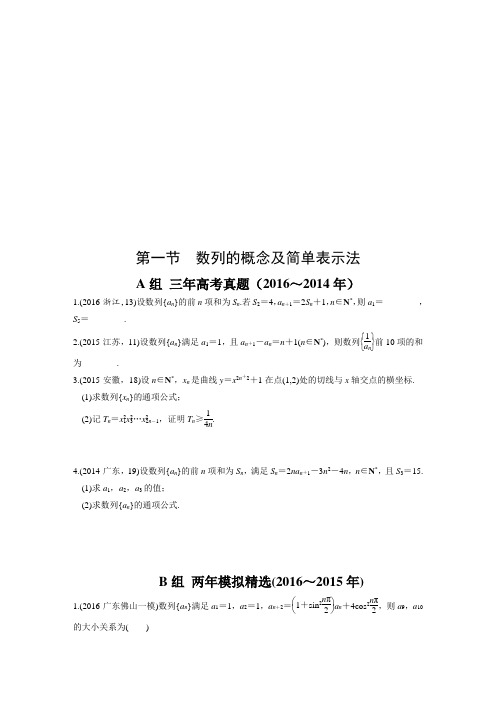 2017版《三年高考两年模拟》数学(理科)汇编专题：6.1数列的概念及简单表示法