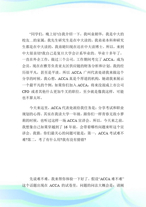 20XXACCA考试经验分享：全科通过经验全分享-ACCA-CAT考试.doc