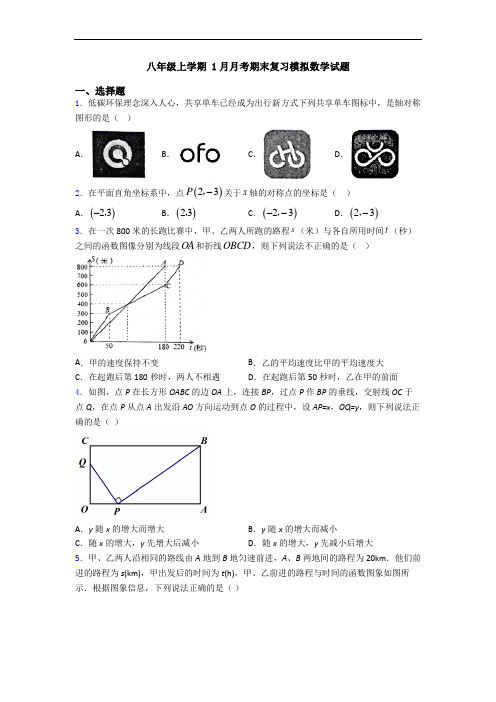 八年级上学期 1月月考期末复习模拟数学试题