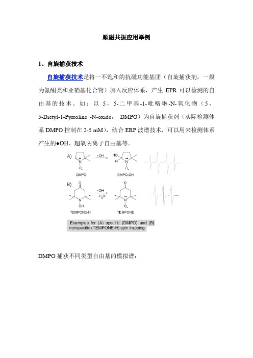 顺磁共振应用举例