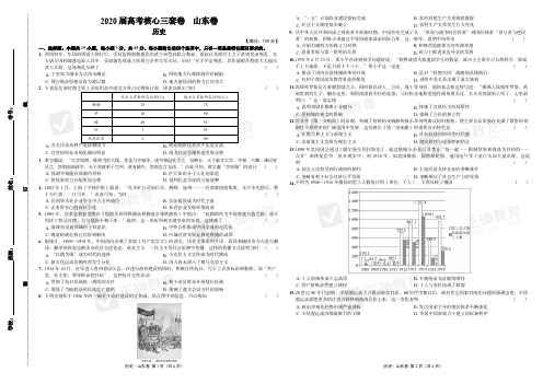 2020届高考历史核心3套卷 山东卷