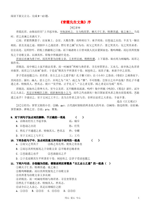 【吹尽狂沙系列】高考语文 文言文阅读精选精练系列之古代散文阅读精粹 《青霞先生文集》序素材