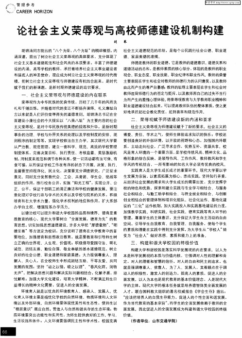 论社会主义荣辱观与高校师德建设机制构建