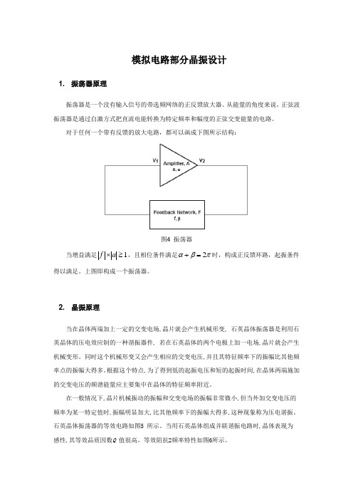 晶振电路设计