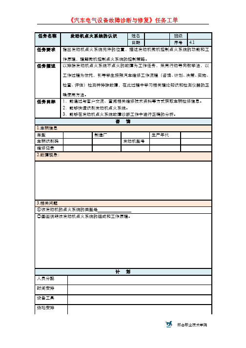 4.1.5点火系统认识 - 点火系统认识(1)