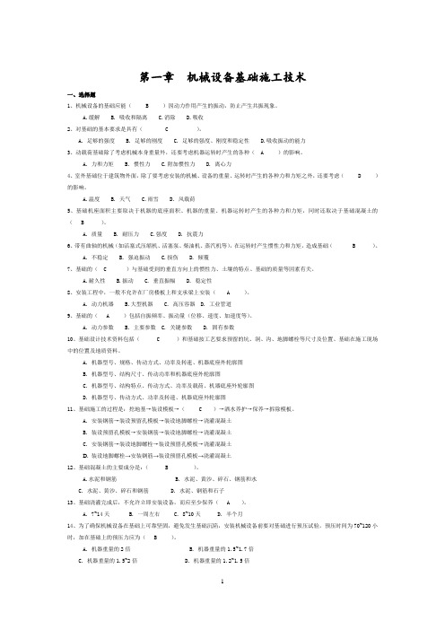 二级建造师继续教育机电考试试题及答案DOC