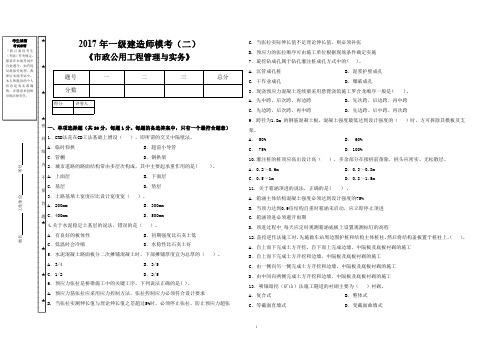 2017一建《市政》模考