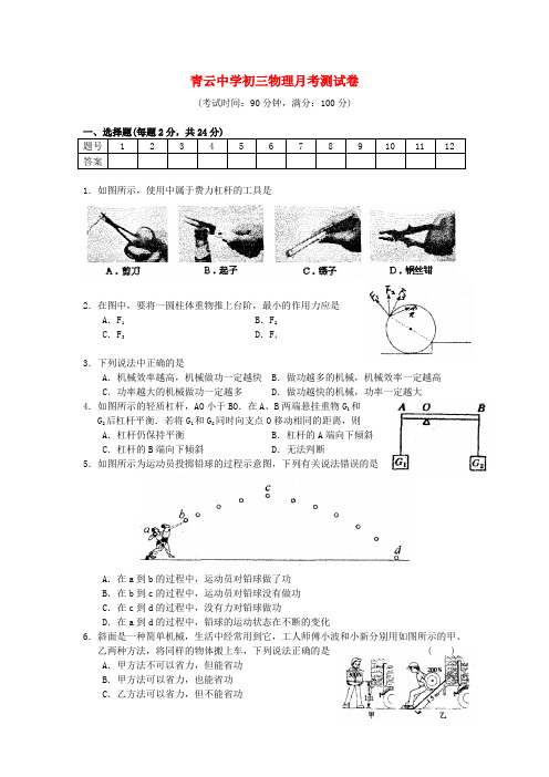 江苏省吴江市青云中学青云中学九年级物理第一学期九月月考试题