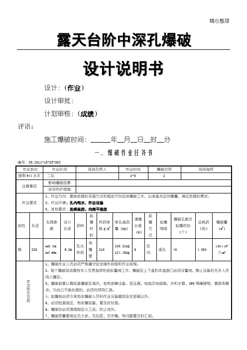 露天矿爆破经典设计