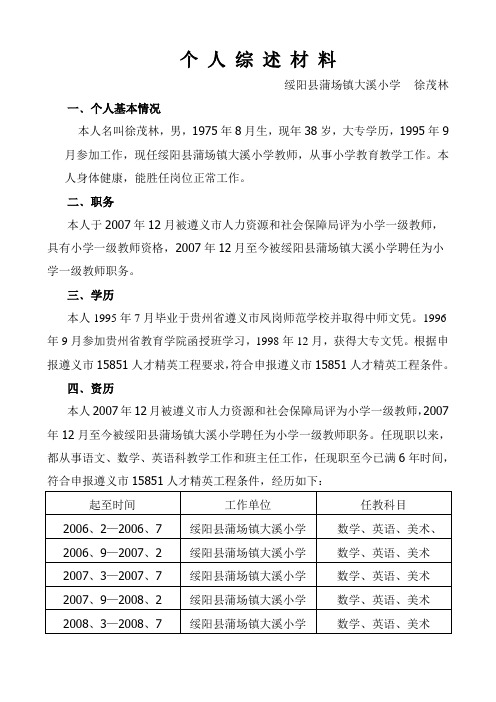 个 人 综 述 材 料