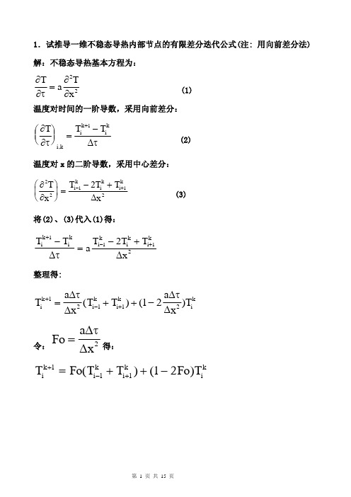 传热学经典题及答案