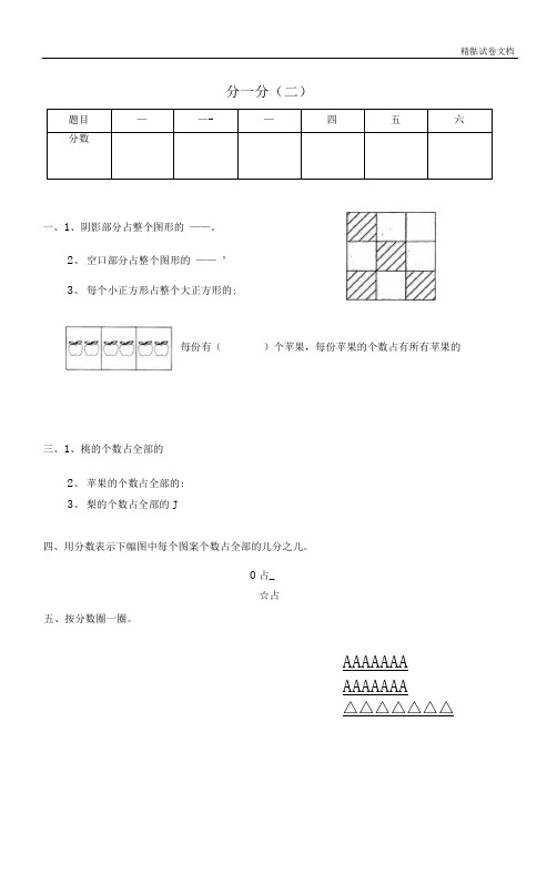 五认识分数分一分(二)