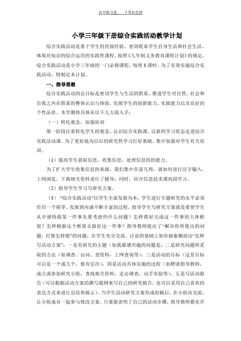 三年级综合实践活动教学计划