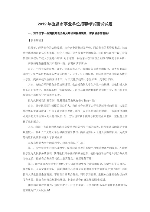 事业单位面试真题：2012湖北宜昌事业单位面试真题