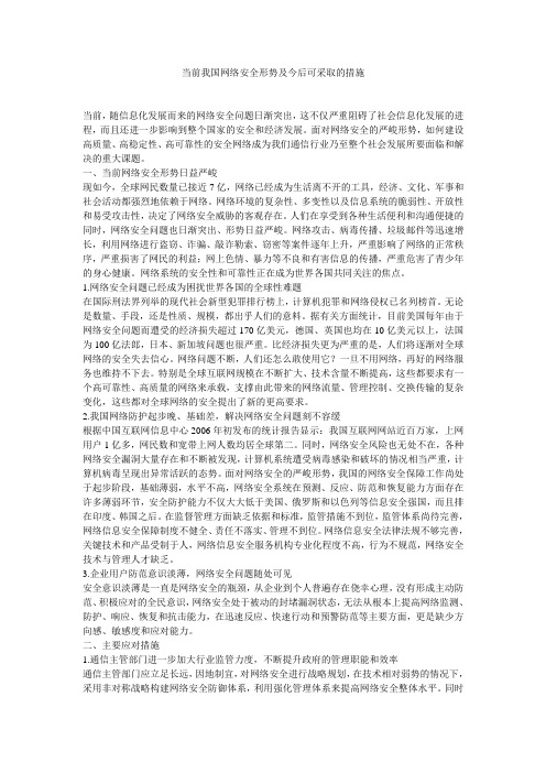 当前我国网络安全形势及今后可采取的措施