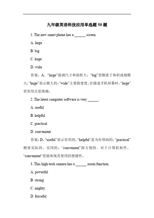 九年级英语科技应用单选题50题