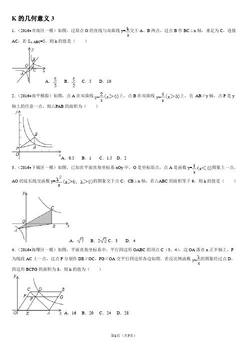 K的几何意义3