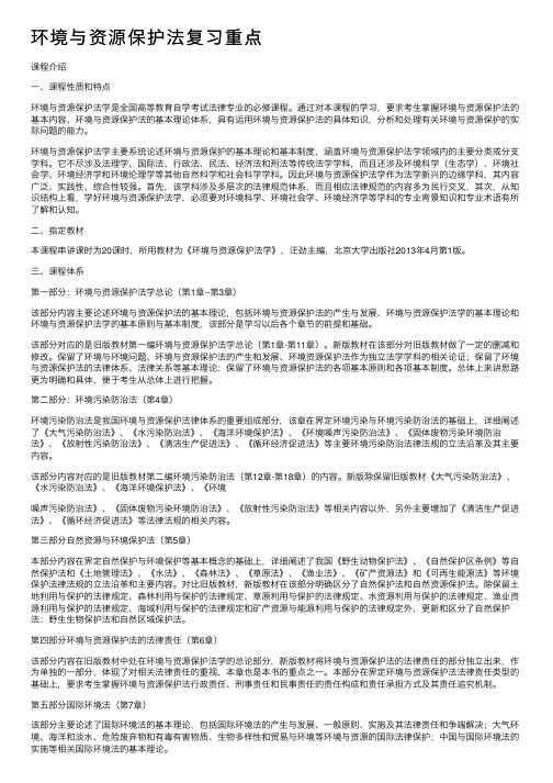 环境与资源保护法复习重点