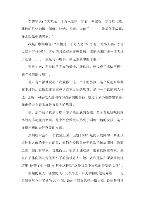 散文爱的发声练习精选