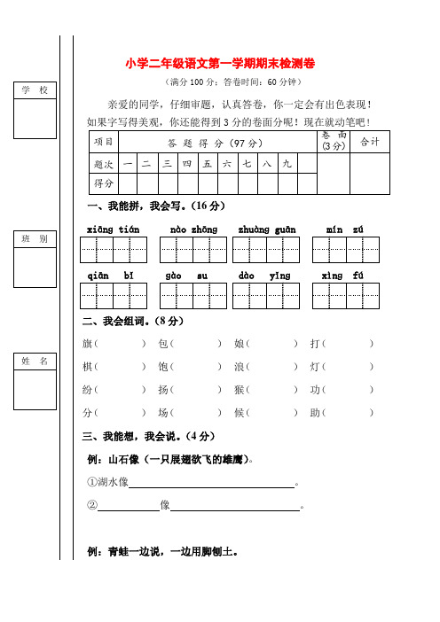 最新2017年秋2018人教版部编版本小学人教版二年级上册语文期末试卷试题试卷全真模拟质量检测考试试题试卷