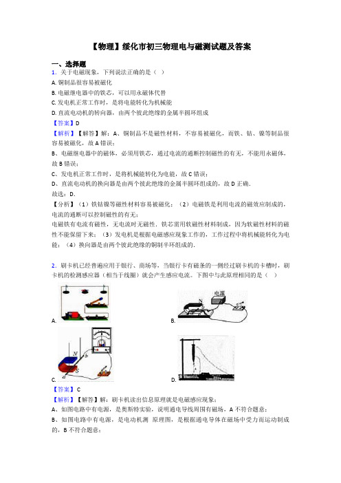 【物理】绥化市初三物理电与磁测试题及答案