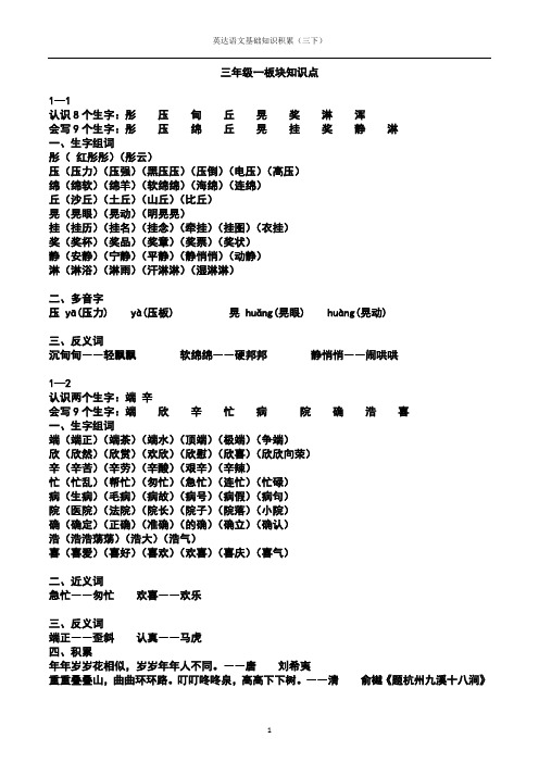 长春版语文三下知识点