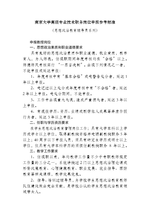 (思想政治教育辅导员系列)