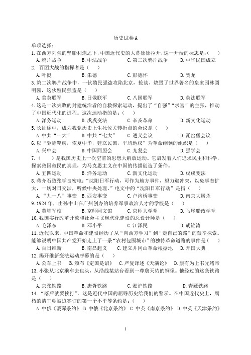 2012年辽宁初中毕业升学考试历史试卷A