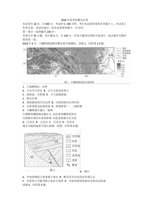 2018年高考真题北京卷(高清含答案)