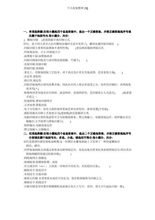 04年01月浙江视觉传达自考试题及部分答案