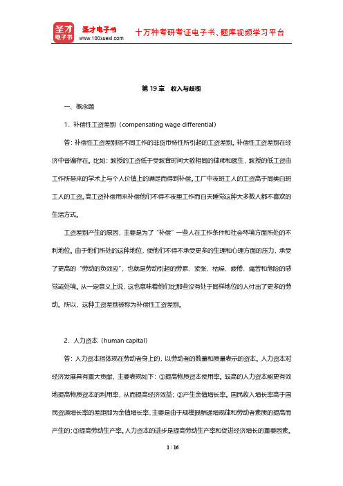 曼昆《经济学原理(微观经济学分册)》课后习题及详解(收入与歧视)【圣才出品】