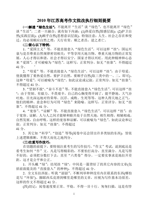 2010年江苏省高考作文评分细则