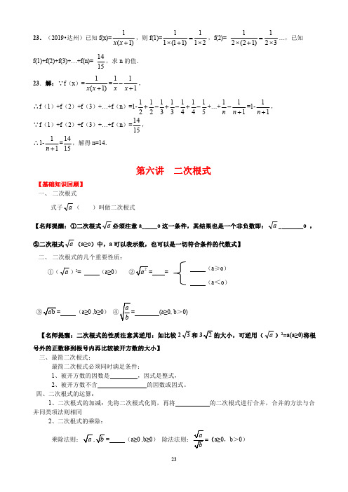 2020中考数学第一轮复习教案_Part12