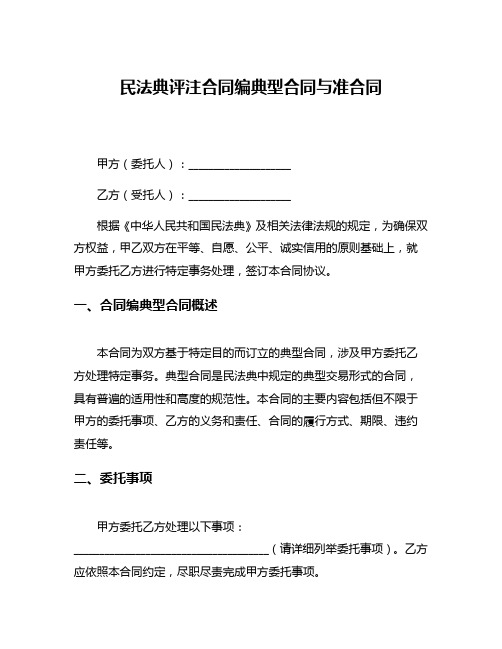 民法典评注合同编典型合同与准合同