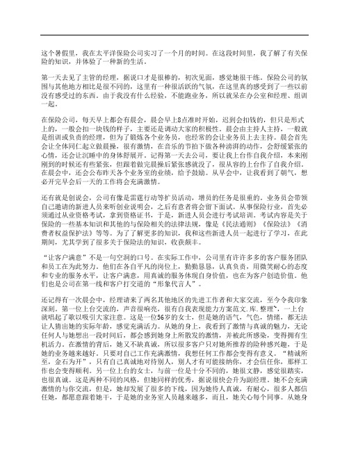 太平洋保险公司实习报告范文