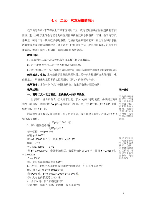 七年级数学下册 4.4二元一次方程组的应用教学设计(2) 浙教版.doc