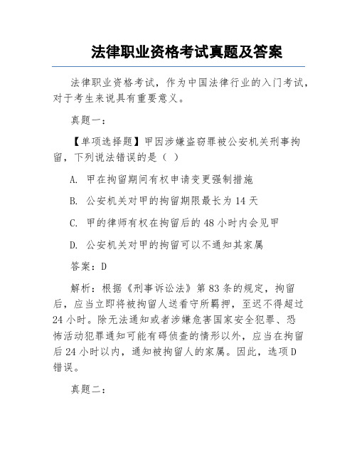 法律职业资格考试真题及答案