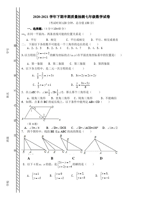 七年级数学半期412020202140下41七年级数学半期试卷