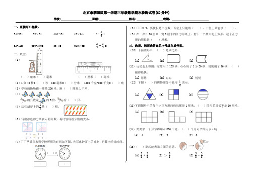 北京市朝阳区人教三年级上册数学期末卷(含答案)