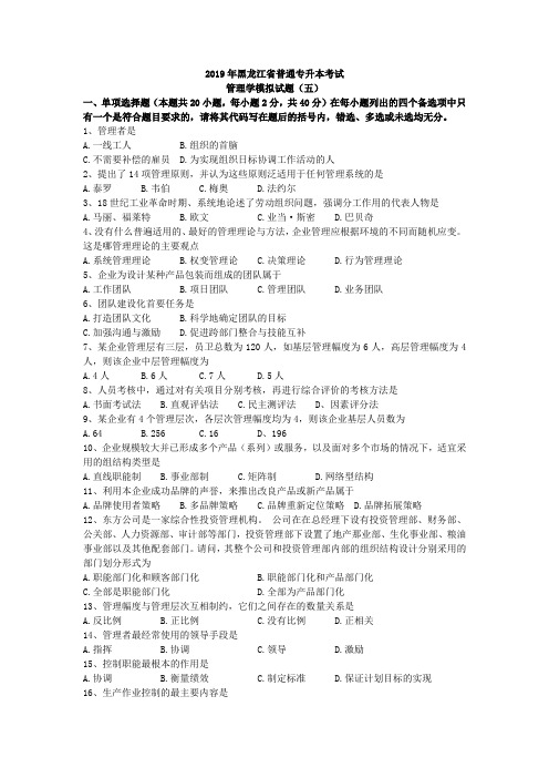 2019年黑龙江省普通专升本考试试卷3