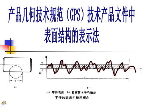 表面粗糙度符号详解