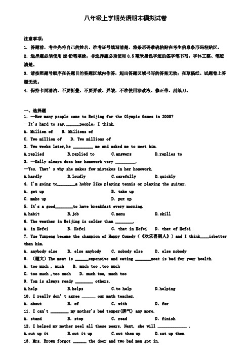 《试卷4份集锦》北京市海淀区2021届英语八年级(上)期末经典模拟试题