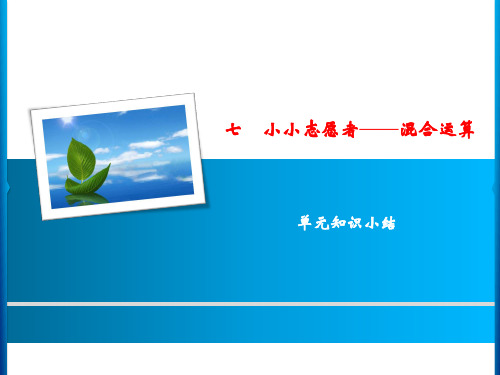 青岛版数学 四年级上册7 单元知识小结