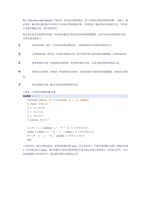 rls算法及matlab实现