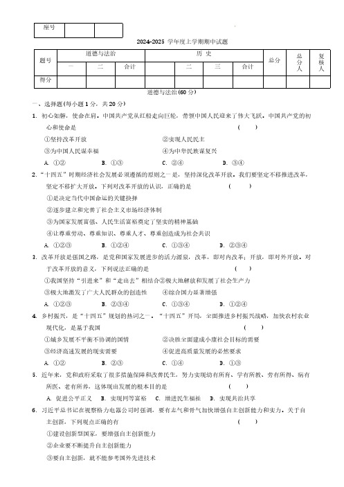 甘肃省陇南市康县2024-2025学年九年级上学期10月期中道德与法治试题