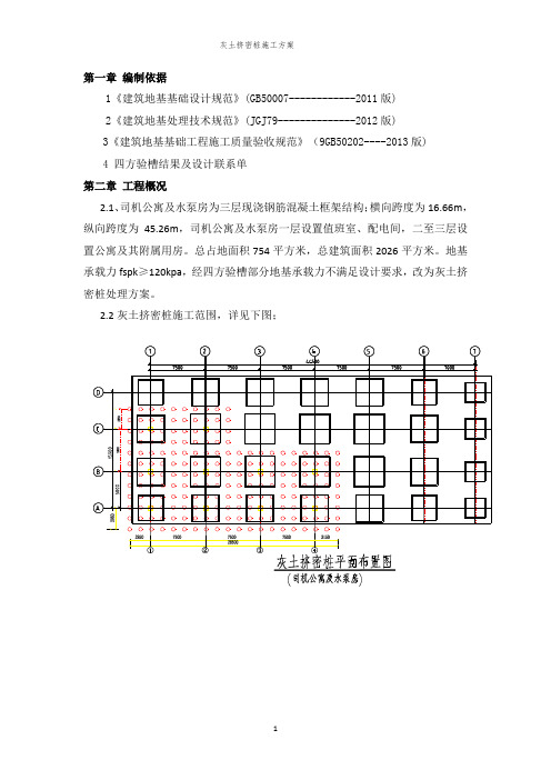 灰土挤密桩施工方案