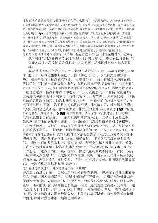 抽凝式汽轮机解析