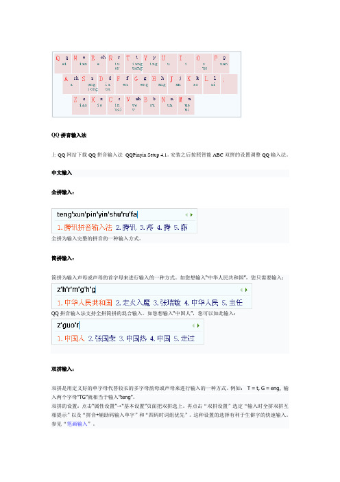 腾讯QQ拼音输入法技巧
